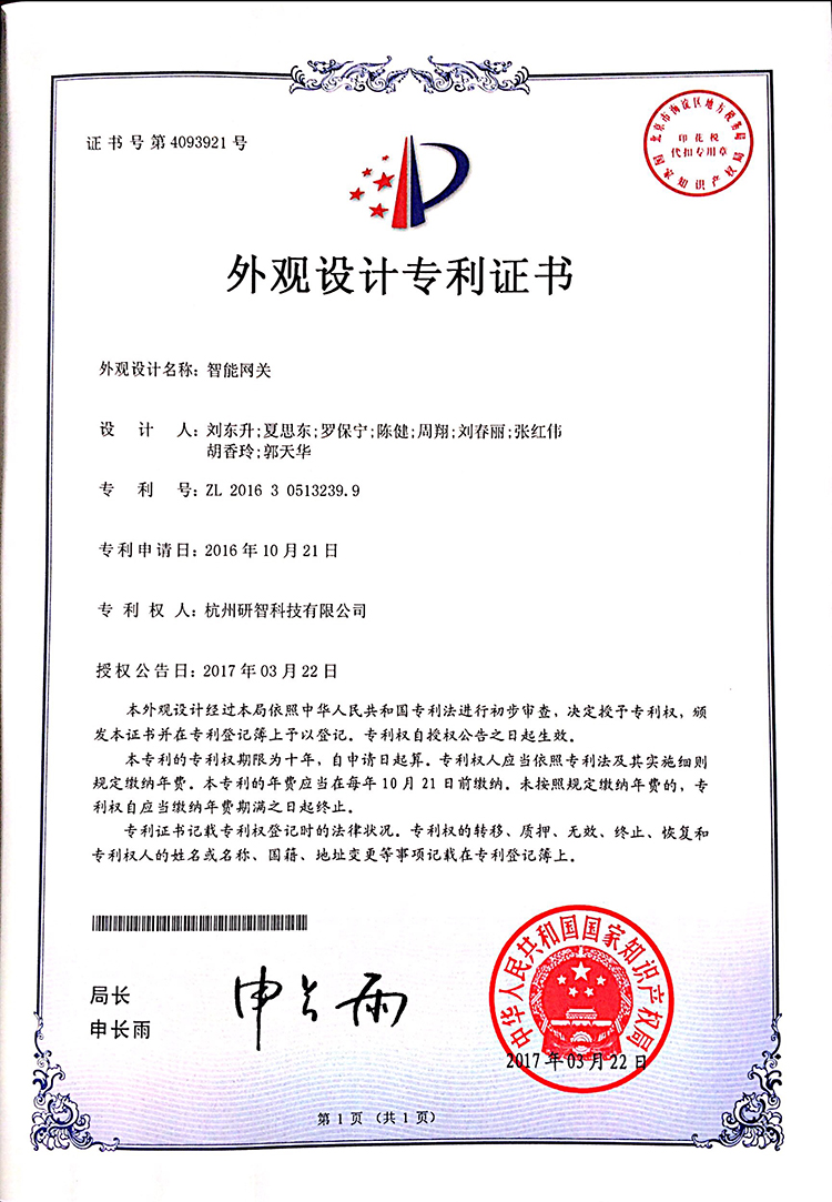 智能网关.jpg