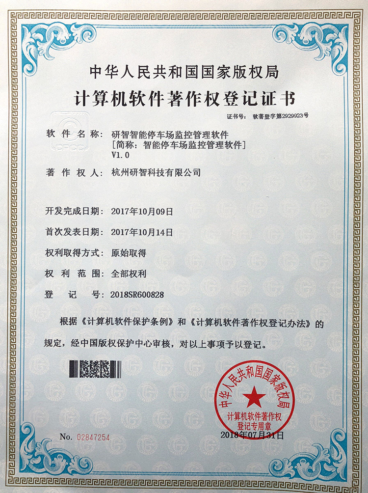 研智智能停车场监控管理软件.jpg