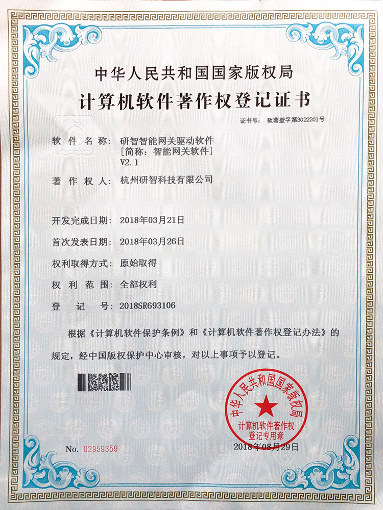研智智能网关驱动软件.jpg