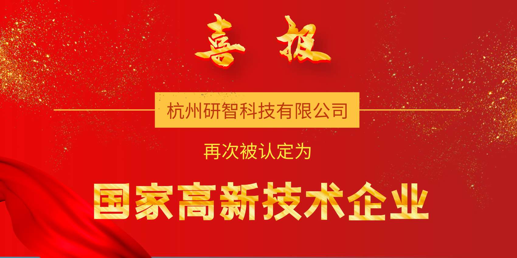 2019国家高新技术企业(2).jpg