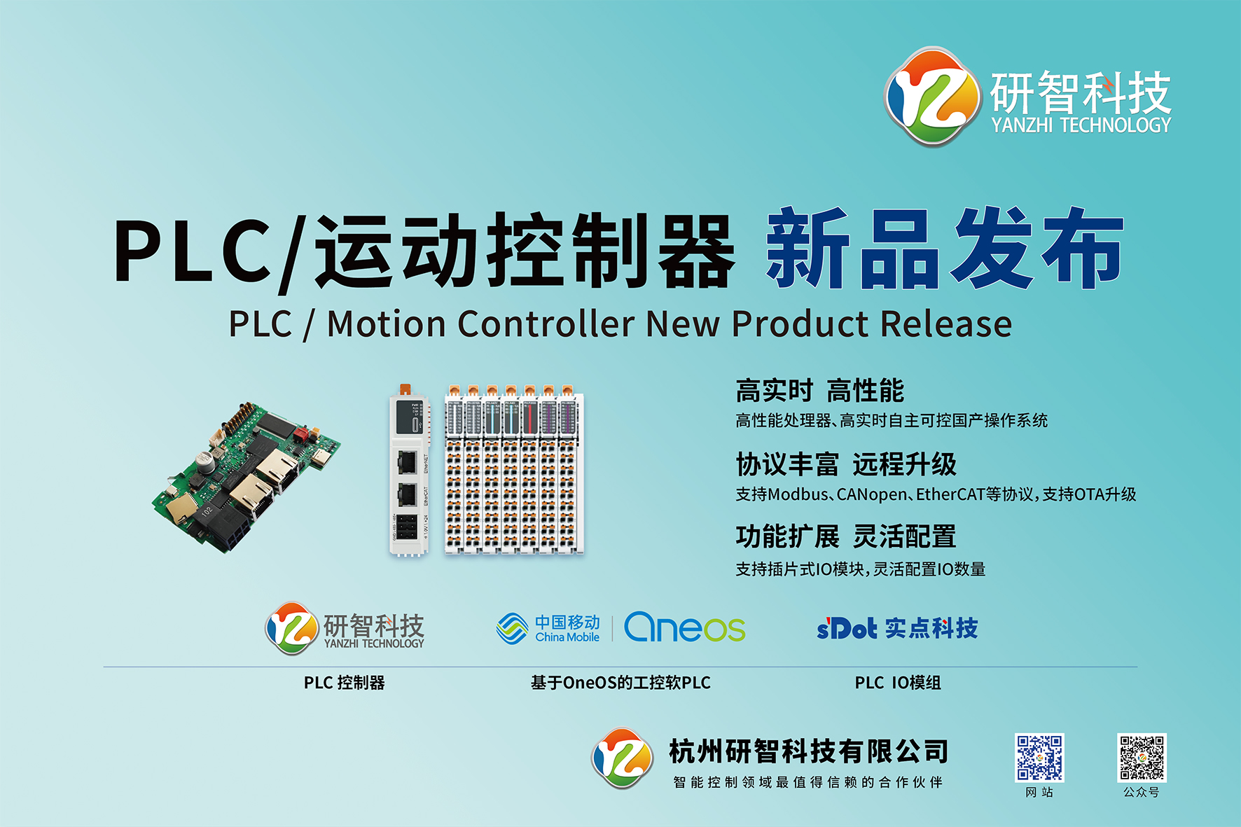 国产操作系统PLC新力量！研智科技联合中移物联、实点科技将在