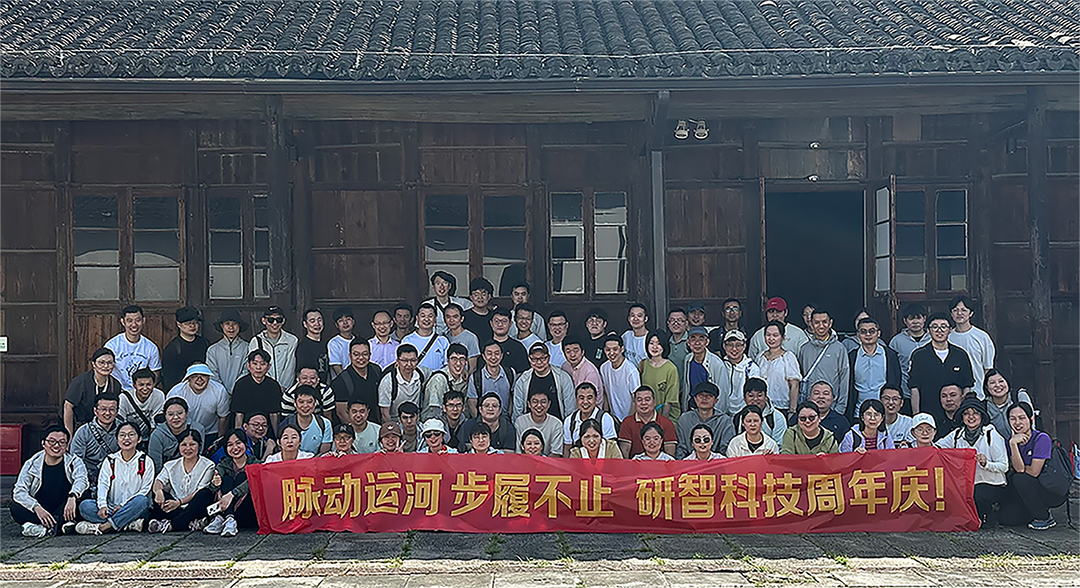 脉动运河、步履不止——研智科技14周年庆团建活动掠影
