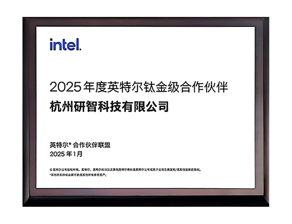 intel 2025年钛金级合作伙伴